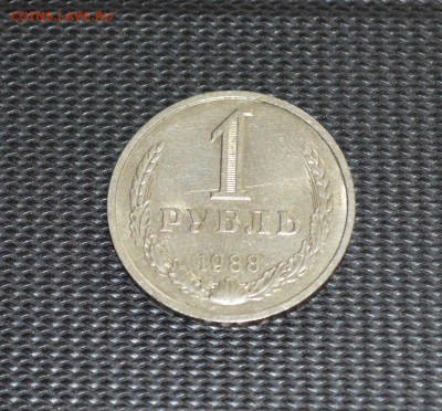 1 рубль годовик СССР, 1988 года. В коллекцию! - 1р88г..JPG
