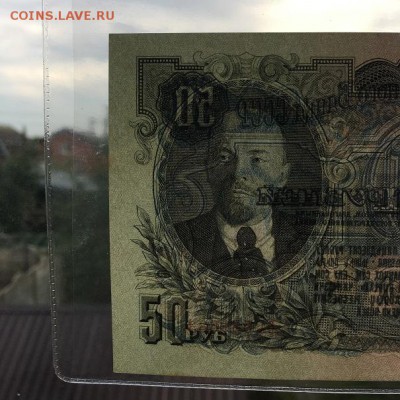 50 рублей 1947года UNC(пресс)до 22.00 мск 18.06.17 - IMG_8608.JPG