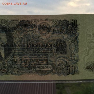 50 рублей 1947года UNC(пресс)до 22.00 мск 18.06.17 - IMG_8606.JPG