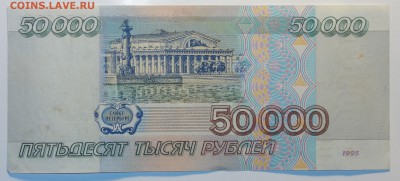 50 000руб 1995г 20.06.17 в 22-00 - DSC02658.JPG