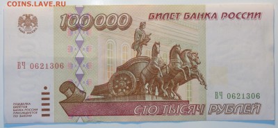100 000 руб 1995г 20.06.17 в 22-00 - DSC02661.JPG