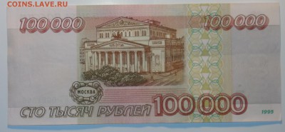 100 000 руб 1995г 20.06.17 в 22-00 - DSC02662.JPG