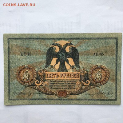 5 рублей 1918 года Ростов UNC пресс до 22.00мск 18.06.17 - IMG_8620.JPG