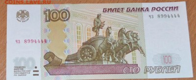100 рублей модификация 2004 года, красивый номер 8994444 - 100р 8994444