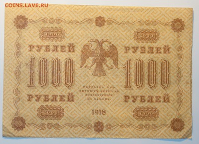 1000р ,250р 1918г 50коп 1915г 20.06.17 в 22-00 - DSC02664.JPG