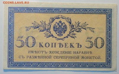 1000р ,250р 1918г 50коп 1915г 20.06.17 в 22-00 - DSC02665.JPG