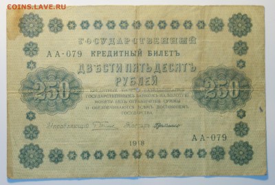 1000р ,250р 1918г 50коп 1915г 20.06.17 в 22-00 - DSC02668.JPG