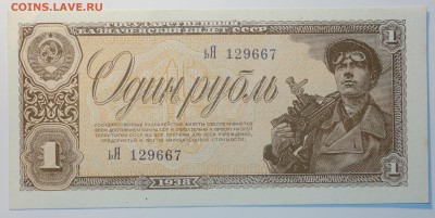 1 руб 1938г UNC пресс 20.06.17 в 22-00 - DSC02671.JPG