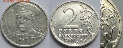 2 рубля с Гагариным без монетного двора до 19.06.17 в 22.00 - 2 руб с Гагариным без монетного двора -500- 13.06.17 4