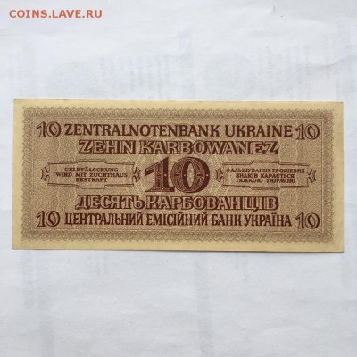 10 карбованцев 1942 года Ровно UNC пресс 22.00мск 18.06.17 - IMG_8631.JPG
