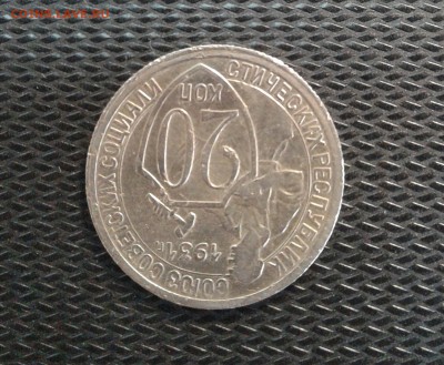 20 копеек 1931 года. Брак Штемпеля "Лучи солнца в щите" - 20к31г.