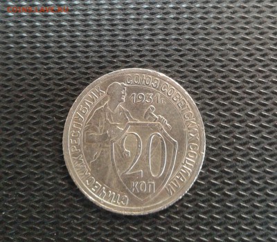 20 копеек 1931 года. Брак Штемпеля "Лучи солнца в щите" - 20к31г...