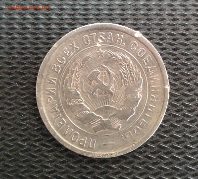 20 копеек 1933 года. Брак Штемпеля "Лучи солнца в щите" - 20к33г