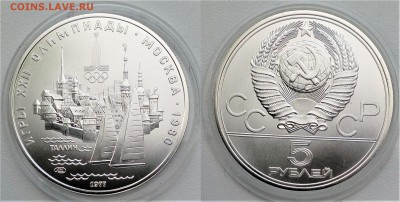 5 рублей 1977 Таллин  АНЦ 18.06.2017 в (22-00 мск) - 5 р Таллин