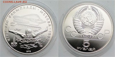 5 рублей 1978  Плавание АНЦ  18.06.2017 в (22-00 мск) - 5 р плавание