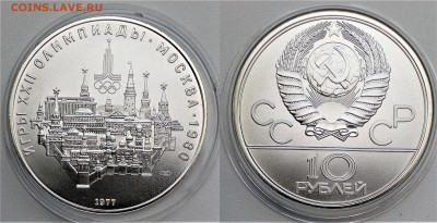 10 рублей 1977  Москва АНЦ 18.06.2017 в (22-00 мск) - 10 р москва