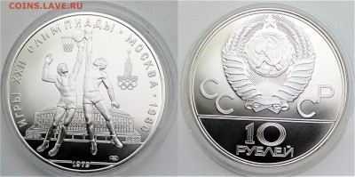 10 рублей 1979 Баскетбол АНЦ 18.06.2017 в (22-00 мск) - 10 р баскетбол