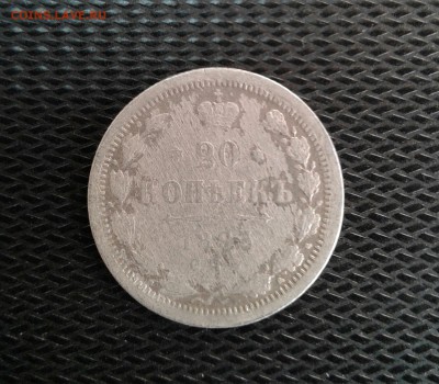 20 копеек 1893 года. Билон. - 20к 1893.