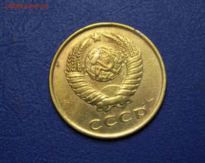 3 копейки 1985 год частый гурт до 20.06 - DSC09907.JPG