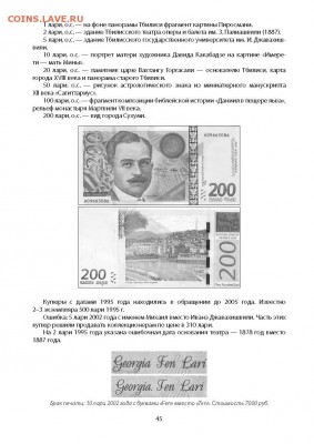Новый Сводный каталог бон и монет СНГ - Страницы из Глейзер_Ценник2017_PRINT_Страница_2