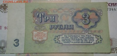 # Бона 3 рубля 1961 приличная С НОМИНАЛА до 20 июня 22-32 # - IMG_20170614_210541_654