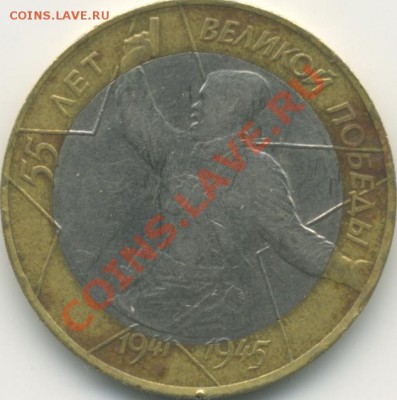 10 руб Победа-55 шт. 1.2? - 2000p_pobeda_1.2_a