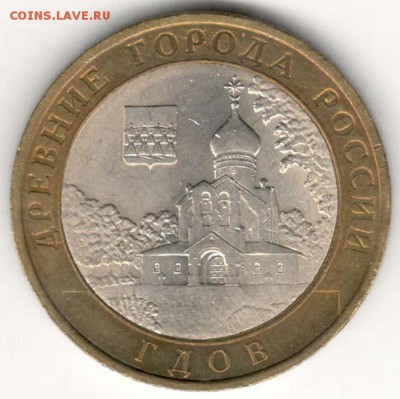 10 руб 2007 СПМД. Гдов. Мешковая. С 200. До 20.06 - 131