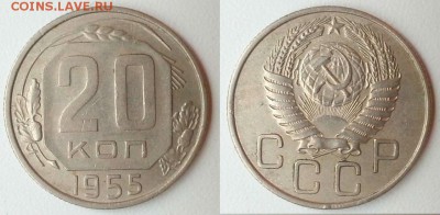 20 копеек 1955 г. Перепутка! 15.06.17 г. в 22.00 - 20170614_191333