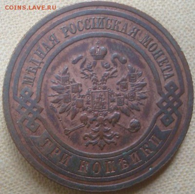 3 копейки 1916г.   До 15.06.17. 22-00 Мск. - DSC02721.JPG
