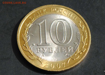 10 руб 2007 СПМД. Великий Устюг. Мешковая. С 200. До 20.06 - 146