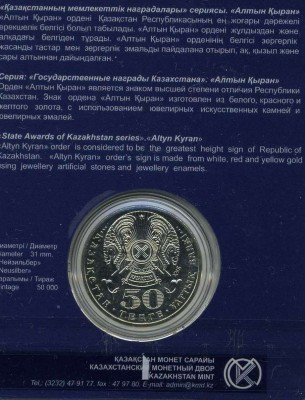Монета "Орден Алтын Кыран" Казахстан - реверс алтын 2