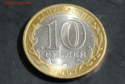 10 руб 2007 СПМД. Вологда. Мешковая. С 200. До 20.06 - 156