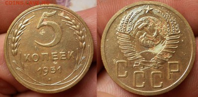 5 коп.1929.51г.до 18.06.17.в 22-00 мск. - 5 коп.1951