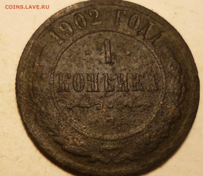 1 копейка 1890г и 1копейка 1902г спб на оценку. - всс3