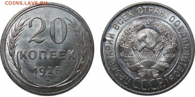 2 Копейки 1934, 5 Копеек 1949, 20 Копеек 1924, 1925 - 20 Копеек 1925