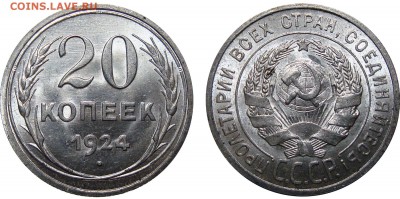 2 Копейки 1934, 5 Копеек 1949, 20 Копеек 1924, 1925 - 20 Копеек 1924