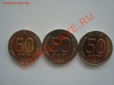 50 рублей 1992 года, лмд оценка - DSC02800.JPG