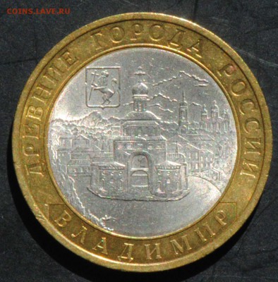 10 руб 2008 СПМД. Владимир. Мешковая. С 200. До 20.06 - 163