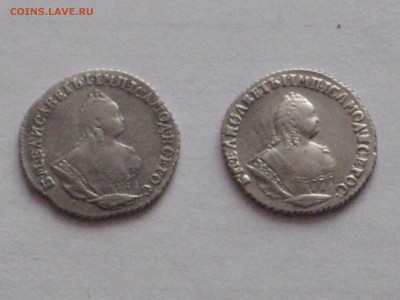 Гривенник 1744 г и 1754 г - подлинность и оценка стоимости - IMG_5910[1].JPG