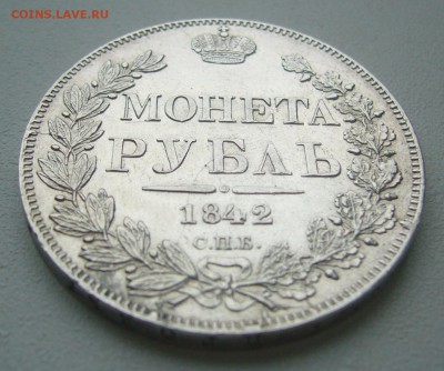 на оценку 1 рубль 1842 года - P1390667.JPG