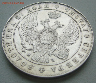 на оценку 1 рубль 1842 года - P1390670.JPG