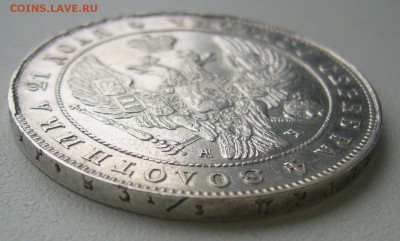 на оценку 1 рубль 1842 года - P1390672.JPG