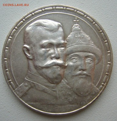на оценку 1 рубль 300 лет - P1390685.JPG