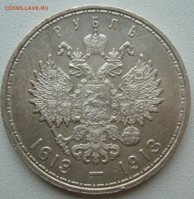 на оценку 1 рубль 300 лет - P1390688.JPG