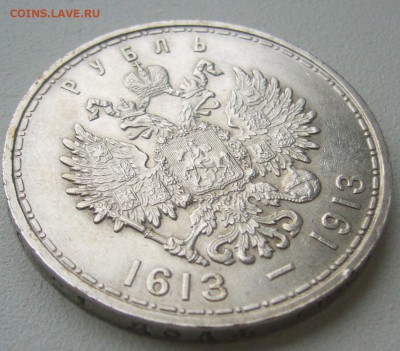 на оценку 1 рубль 300 лет - P1390690.JPG