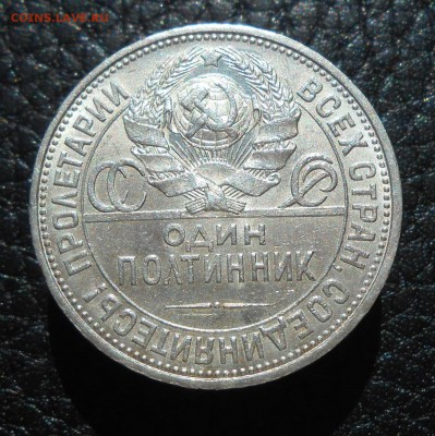 Полтинник 1927 года ПЛ  Оконч. 18.06.2017 Мск 22.00 - DSCN3104.JPG