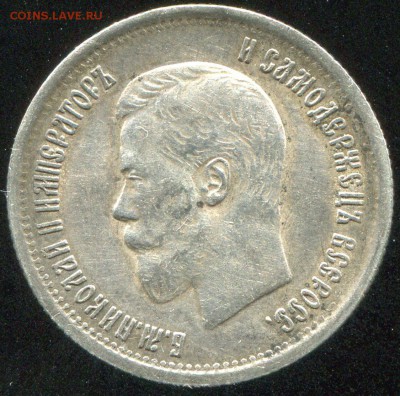 25 копеек 1896 - до 19.06.17 - 25 коп 1896-1