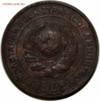 2 копейки 1924г. - 2 копейки 1924.JPG