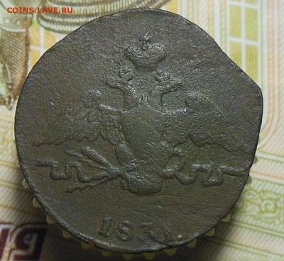 1 копейка 1831 год СМ лот.2 - 1коп.1831г.3.