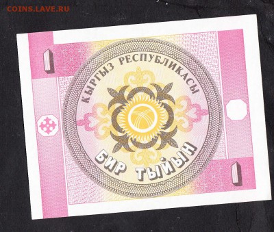 Киргизия 1993 1с пресс - 32а